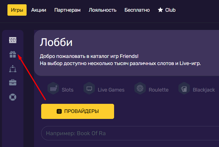 Бонусы в казино