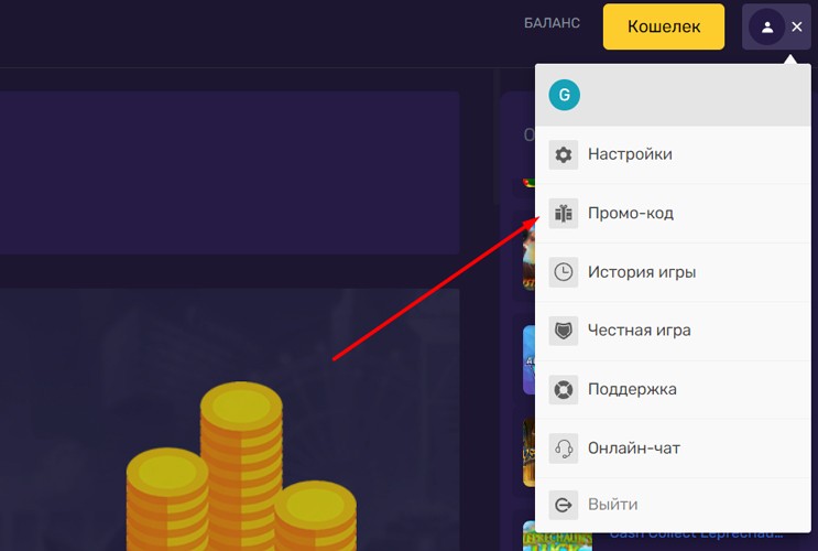 Окно для ввода промокодов