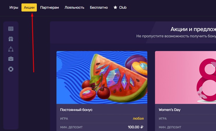 Бонусы и акции в казино