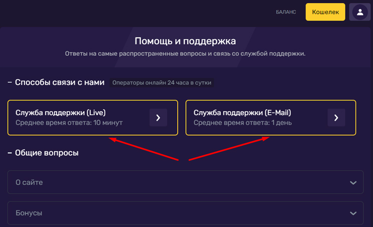 Способы связи с техподдержкой