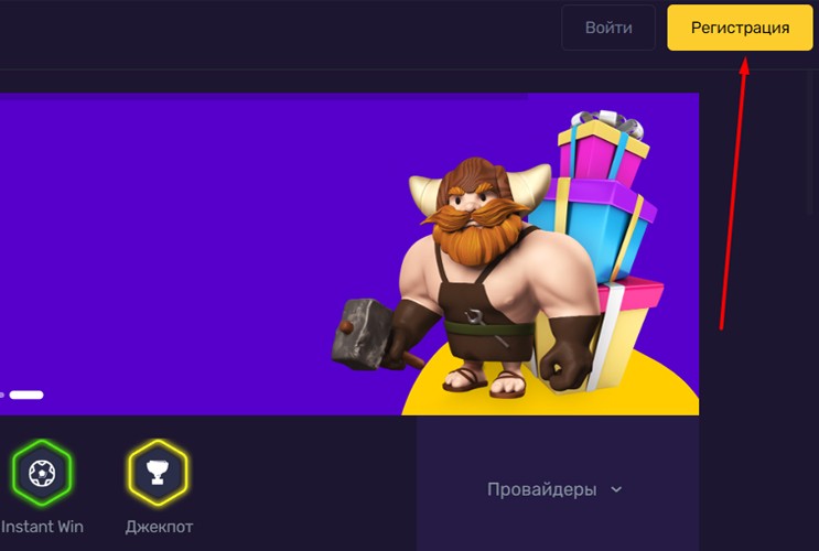 Регистрация в онлайн-казино